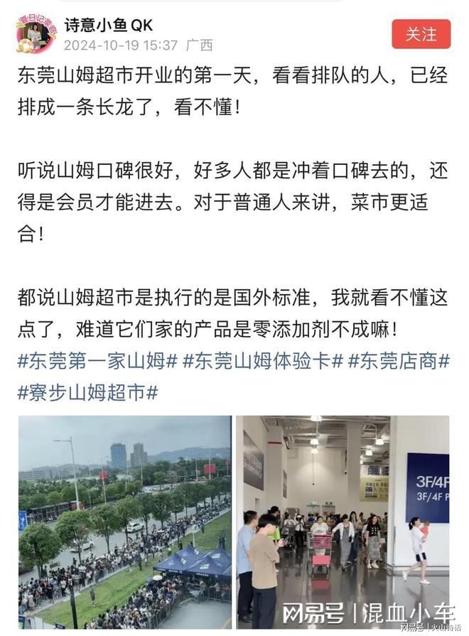 排成一条长龙了！网友：没有科技与狠活ag九游会登录东莞山姆超市开业首日已