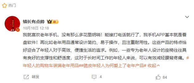 抛弃了双11爱上了“老年严选”九游会J9入口这届脆皮年轻人(图6)