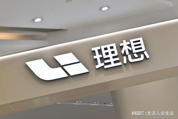 蔚来 VS 理想-北京海庆律师事务所j9九游会登录新能源汽车商标名大赏：(图2)