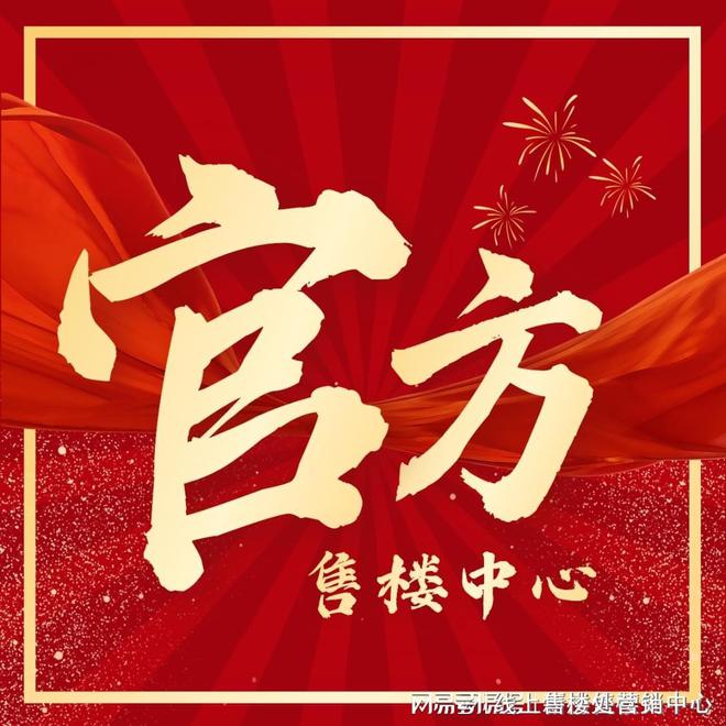 -保利和悦春风网站欢迎您-东莞房天下j9平台2025保利和悦春风售楼处(图9)