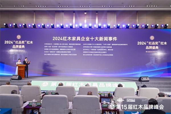 红木行业2024回顾j9国际站定力至上(图8)
