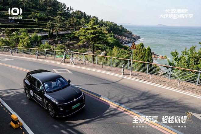 值拉满 长安启源Q07全家欢乐体验营青岛站j9九游会(中国)网站体验感超强 情绪价(图2)