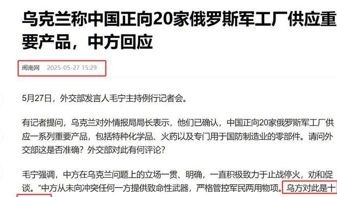 中国向俄输送火药话音未落中方反将三军j9九游会入口首页普京刚遇刺杀乌方称(图10)